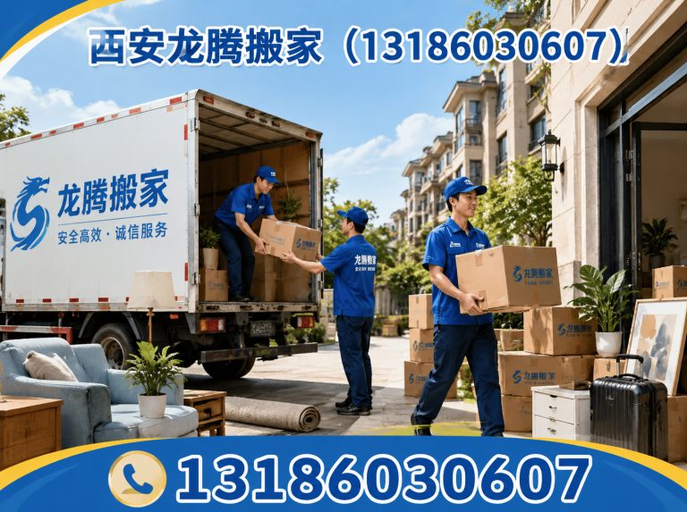 鄠邑区居民搬家展示图