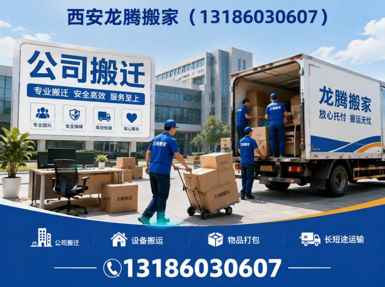 鄠邑区公司搬迁展示图
